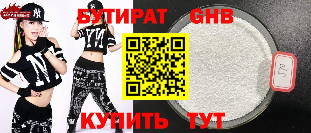 Бутират BDO  Бутират  Лесной  Вход с VPN 