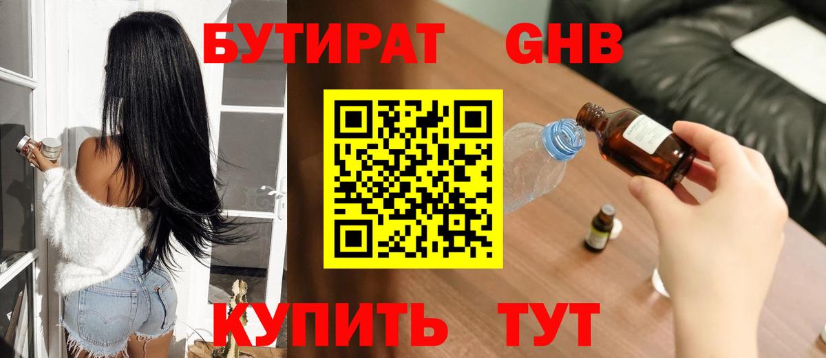 Бутират 99% Лесной