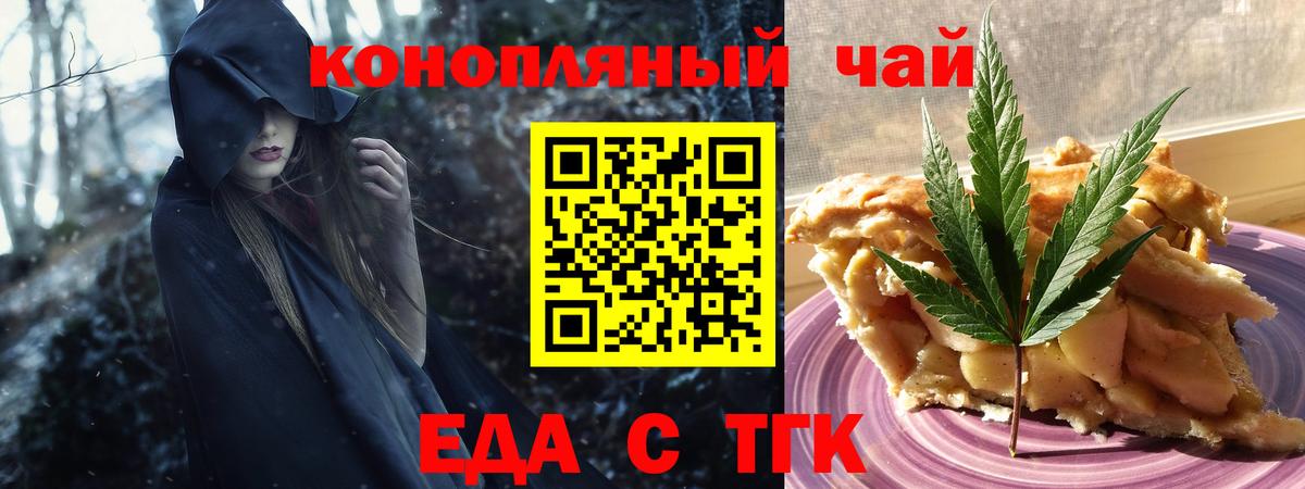 Еда ТГК конопля  Вход с VPN  Лесной 