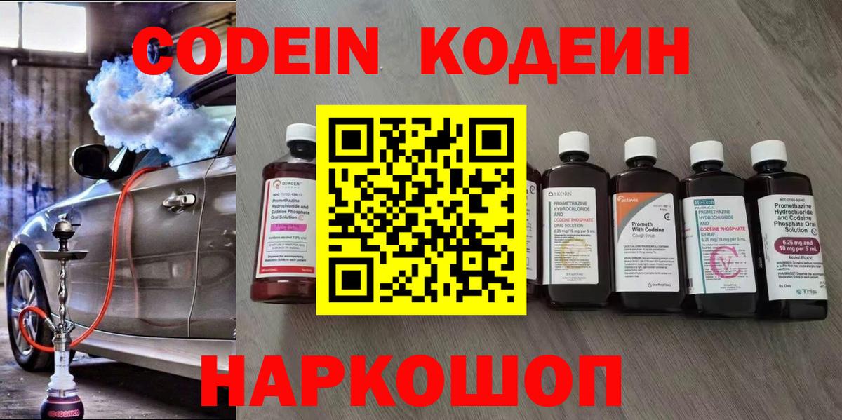 Codein Purple Drank  Codein напиток Lean (лин)  Вход с VPN  Лесной 