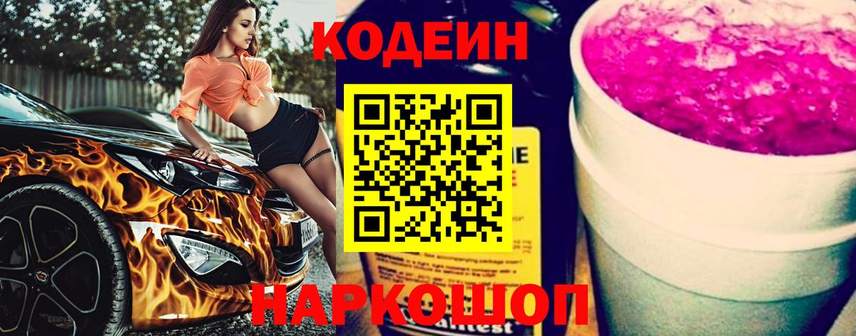 Кодеин напиток Lean (лин) Лесной