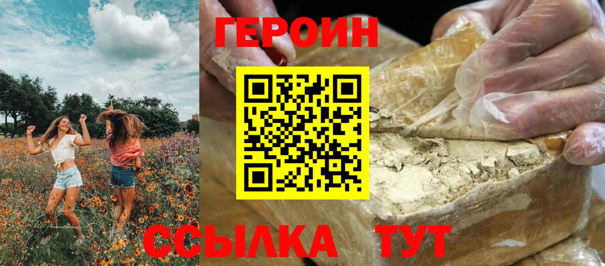 Героин белый Лесной