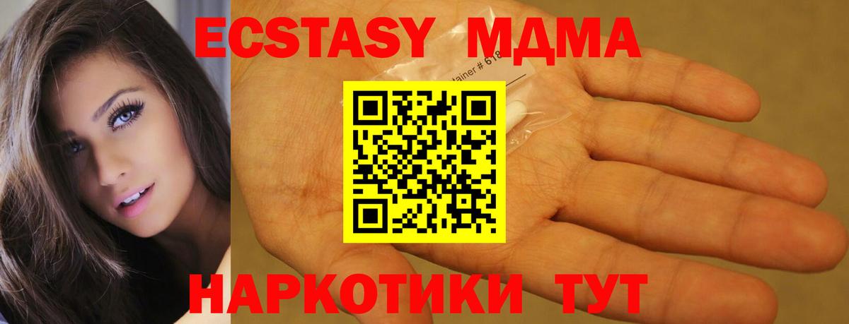 MDMA кристаллы  МДМА Molly  Вход с VPN  МДМА  Лесной 