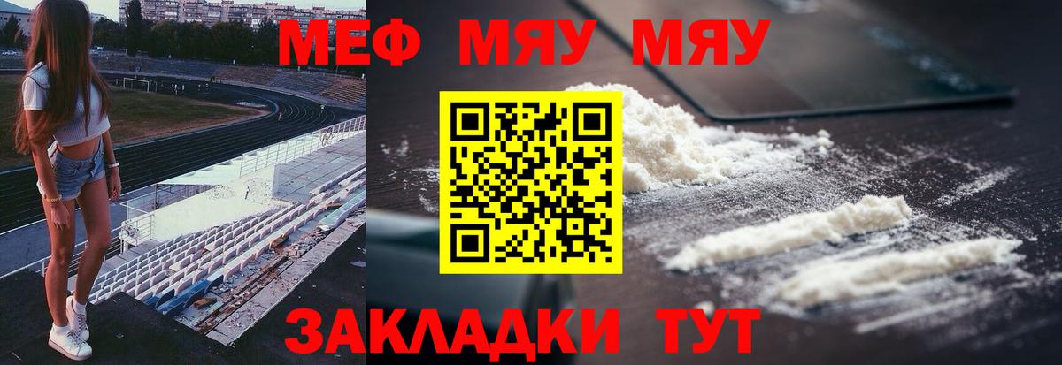 Мефедрон mephedrone  Вход с VPN  МЕФ  Лесной  Мефедрон  МЯУ-МЯУ мука 